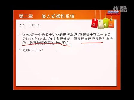 2_嵌入式操作系统概述 — 专辑：《嵌入式操作系统原理与应用》