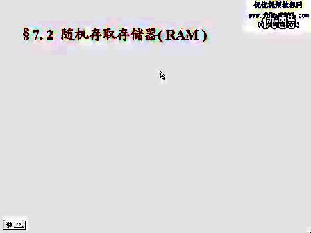 上海交大电子技术基础 陈秀真 41讲