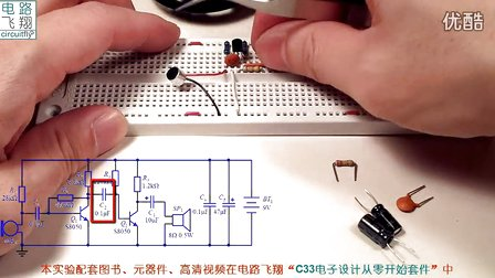 电路飞翔电子设计从零开始 20三极管与话筒扩音器