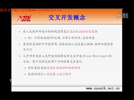 新南方3G嵌入式linux开发基础第六讲 Linux交叉开发环境