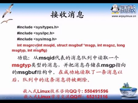国嵌嵌入式LINUX应用开发班-5-1（消息队列）