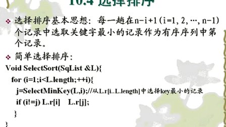 上海交大全计算机专业课程 数据结构28