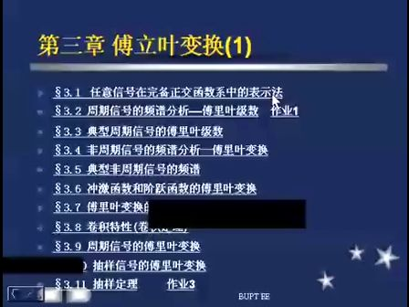 信号与系统视频教程6—专辑：《信号与系统视频教程》