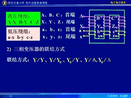 西安交大电工电子技术15