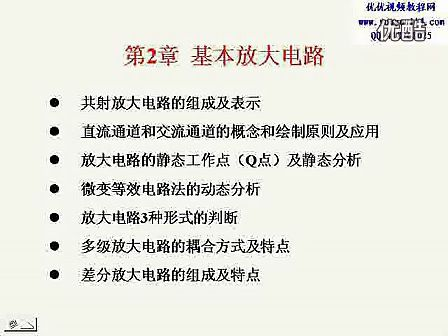 上海交大电子技术基础 陈秀真 43讲