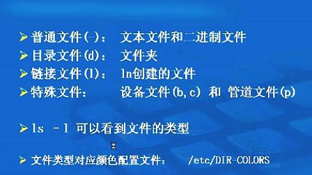 Linux软件工程师教程 第三章03 Linux基础