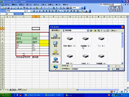 OFFICE办公软件Excel教程第五课