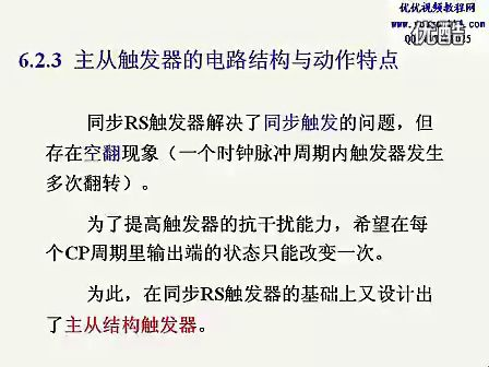 上海交大电子技术基础 陈秀真 35讲