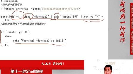 兄弟连Linux视频 11.5.1 Shell编程-流程控制-if语句
