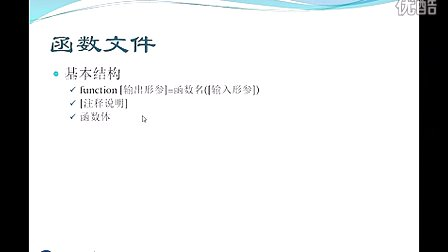 MATLAB基础视频06 MATLAB的编辑器和程序调试_1