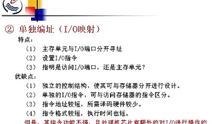 石油大学计算机接口技术第四节 8086存储器和I0的管理