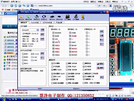 慧净手把手教你学AVR单片机-操作篇-3 烧写软件使用方法-3