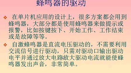 小雄带您学习单片机5 驱动蜂鸣器