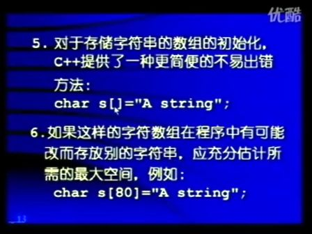 中央广播电视大学C加加语言程序设计教程 第八集
