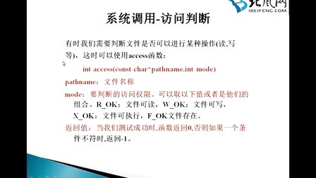 北风网linux视频教程：第17讲linux文件编程实例分析-系统调用