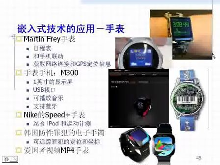 浙江大学嵌入式系统第0304学时 嵌入式系统概述