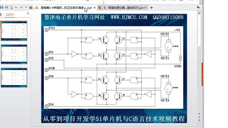 慧净智能小车提高篇3 H桥路的工作原理