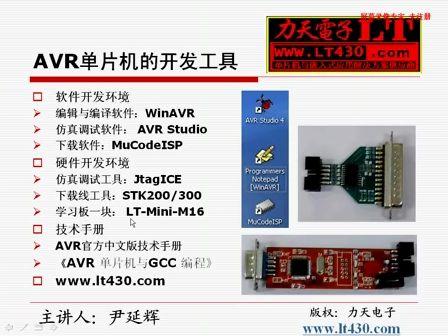 AVR教程1