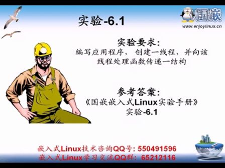 国嵌嵌入式LINUX应用开发班-6-3（必修实验）