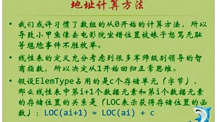 数据结构与算法（鱼C工作室）08线性表3