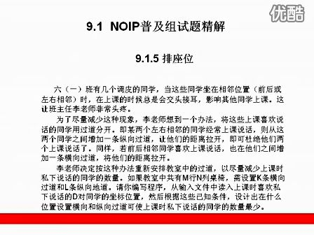 零基础学算法9.1 NOIP普及组试题精解 3