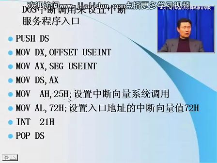 微机接口技术12—电子科技大学网络教育学院 主讲人：黄炜