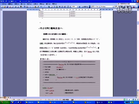 Verilog HDL设计与实战第15章 CRC编码