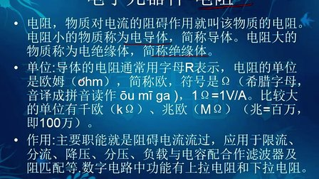 十天学会AVR单片机与C语言 9、模拟电子技术基础