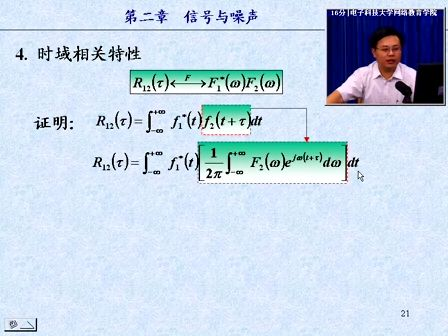 通信技术与系统（电子科技大学）07—信号频谱的特征、信号种类