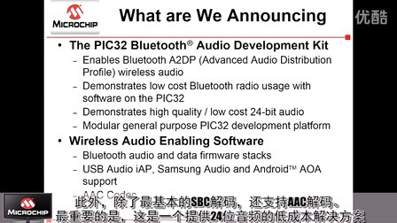 PIC32蓝牙音频解决方案