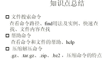 李明linux教程第3讲 Linux常用命令_总结