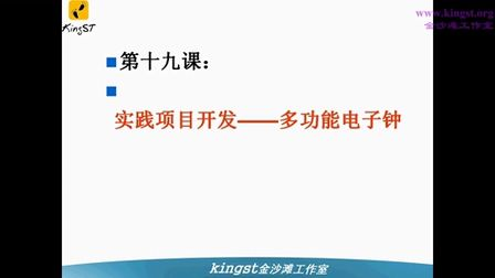 金沙滩宋老师手把手教你学51单片机-19-实践项目开发——多功能电子钟