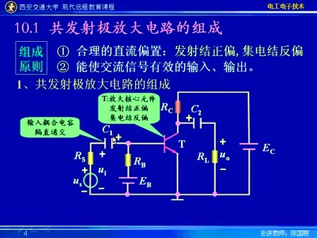 西安交大电工电子29