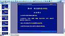 西安交通大学电机学18（阎治安主讲）