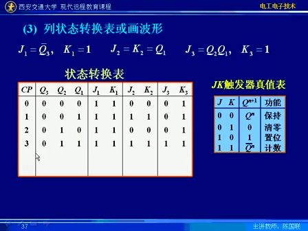 西安交大电工电子技术53