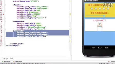 [马上学Android]安卓开发视频教程013-ImageButton和ProgressBar