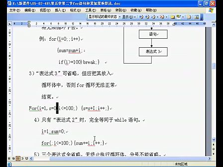 全国计算机等级考试二级C语言(48)(5-2-2)