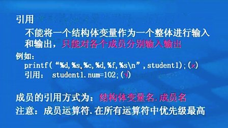 Linux软件工程师教程 第十三章01 结构体与共同体