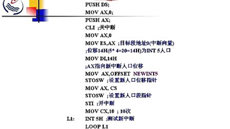 石油大学汇编语言第十三章第五节 中断处理程序实例