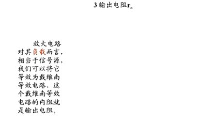 电路与电子技术 第七章第二节 晶体管基本放大电路