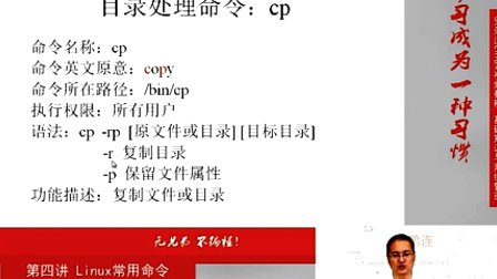 兄弟连Linux视频教程4.1.2 Linux常用命令-文件处理命令-目录处理命令
