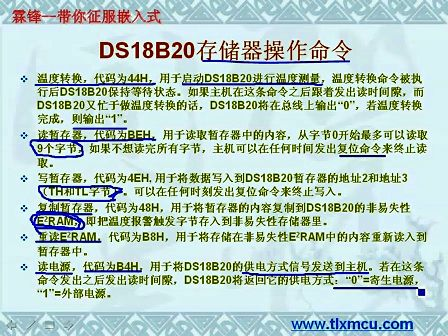 天狼星51单片机第二十四课.从51到ARM征服嵌入式.DS18B20测温（上）