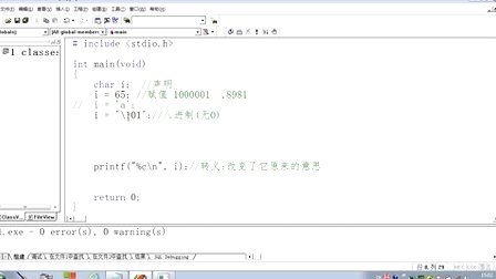 C语言视频教程第二章数据类型常量变量4_刘建华