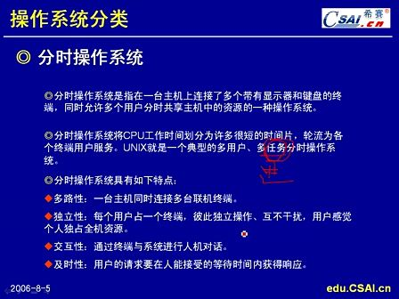 《程序员考试辅导视频》第04讲：第02章 操作系统：操作系统类型与结构