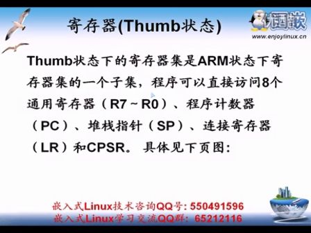 国嵌ARM系统精讲班-1-3（ARM寄存器）