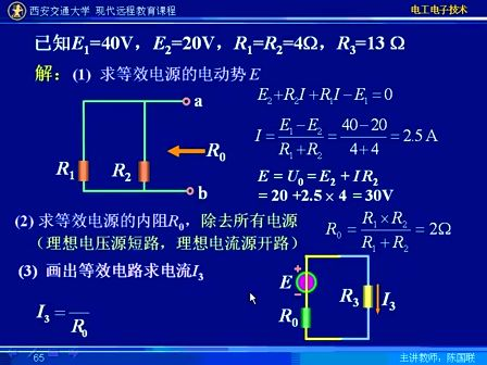 西安交大电工电子技术04