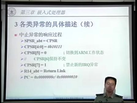 国防科技大学嵌入式系统06-2ARM微处理器的数据类型、异常状态