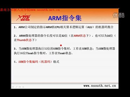 华中科技大学ARM裸机开发 第二天01_ARM指令