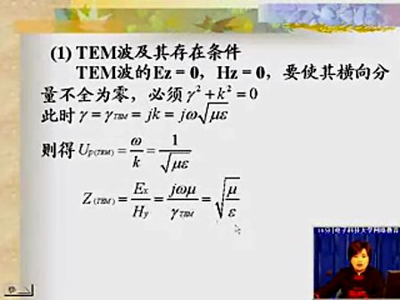 [电子科大]电磁场与电磁波25
