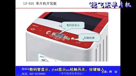 新LY-51S单片机1第一集 单片机基础知识和程序下载
